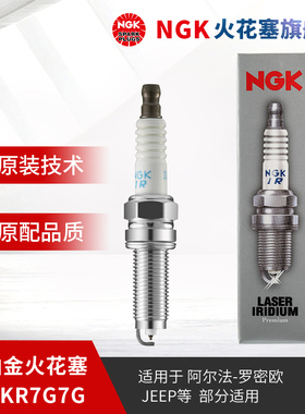 NGK铱铂金火花塞ILZKR7G7G 90219 单支装适用于Jeep大指挥官2.0T