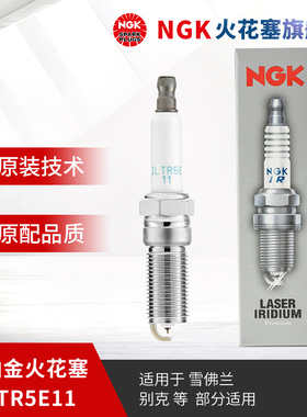 NGK铱铂金火花塞ILTR5E11 93330 单支装 适用于君越科帕特迈锐宝