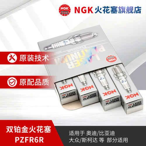 ngk双铂金火花塞4支装