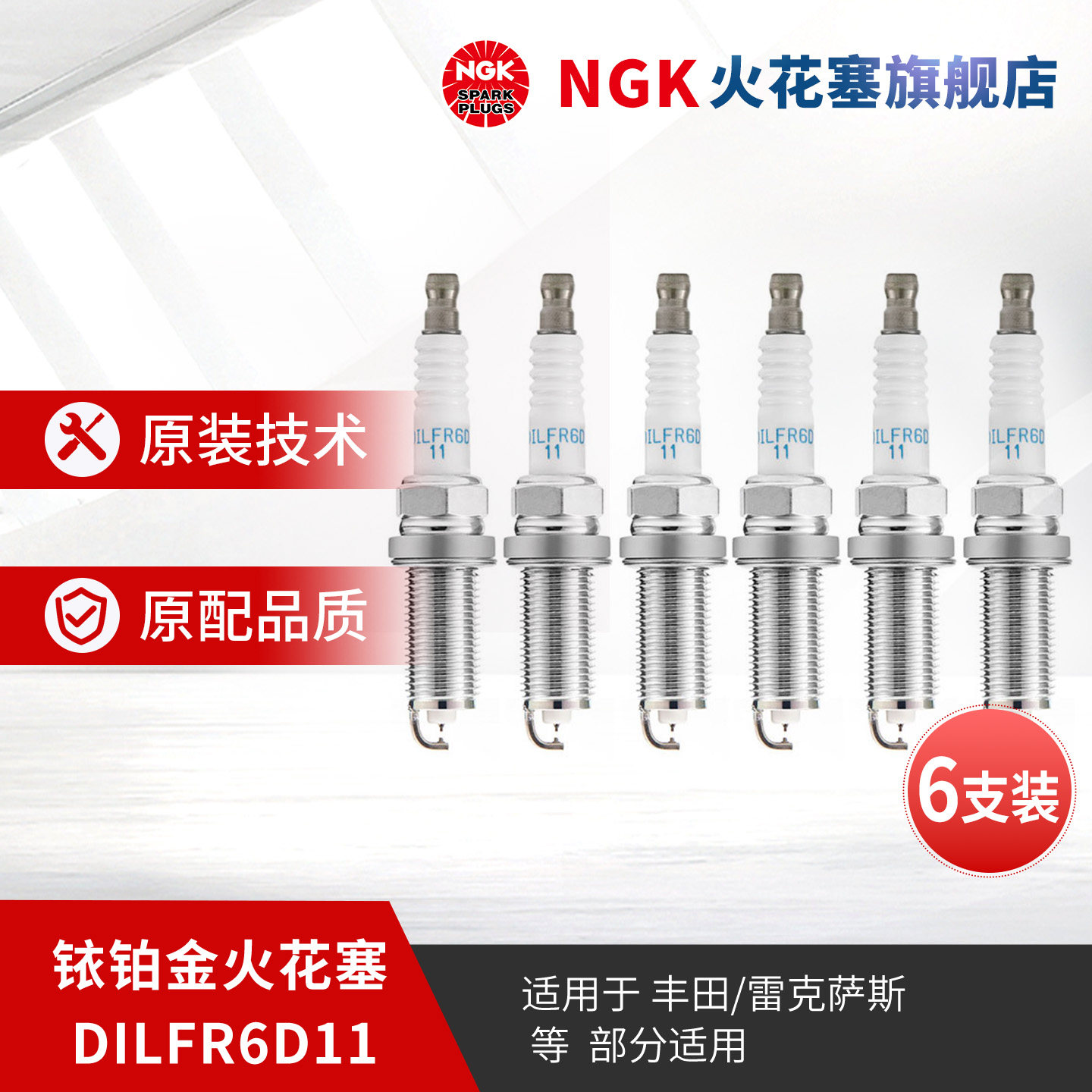 NGK铱铂金火花塞DILFR6D116176