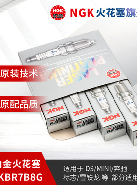 NGK铱铂金火花塞 ILZKBR7B8G 97968 4支装 适用于标致408508MINI