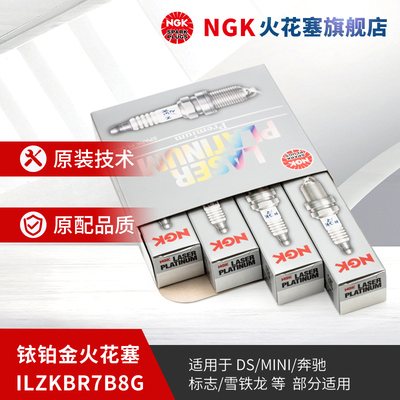 NGK铱铂金火花塞 ILZKBR7B8G 97968 4支装 适用于标致408508MINI