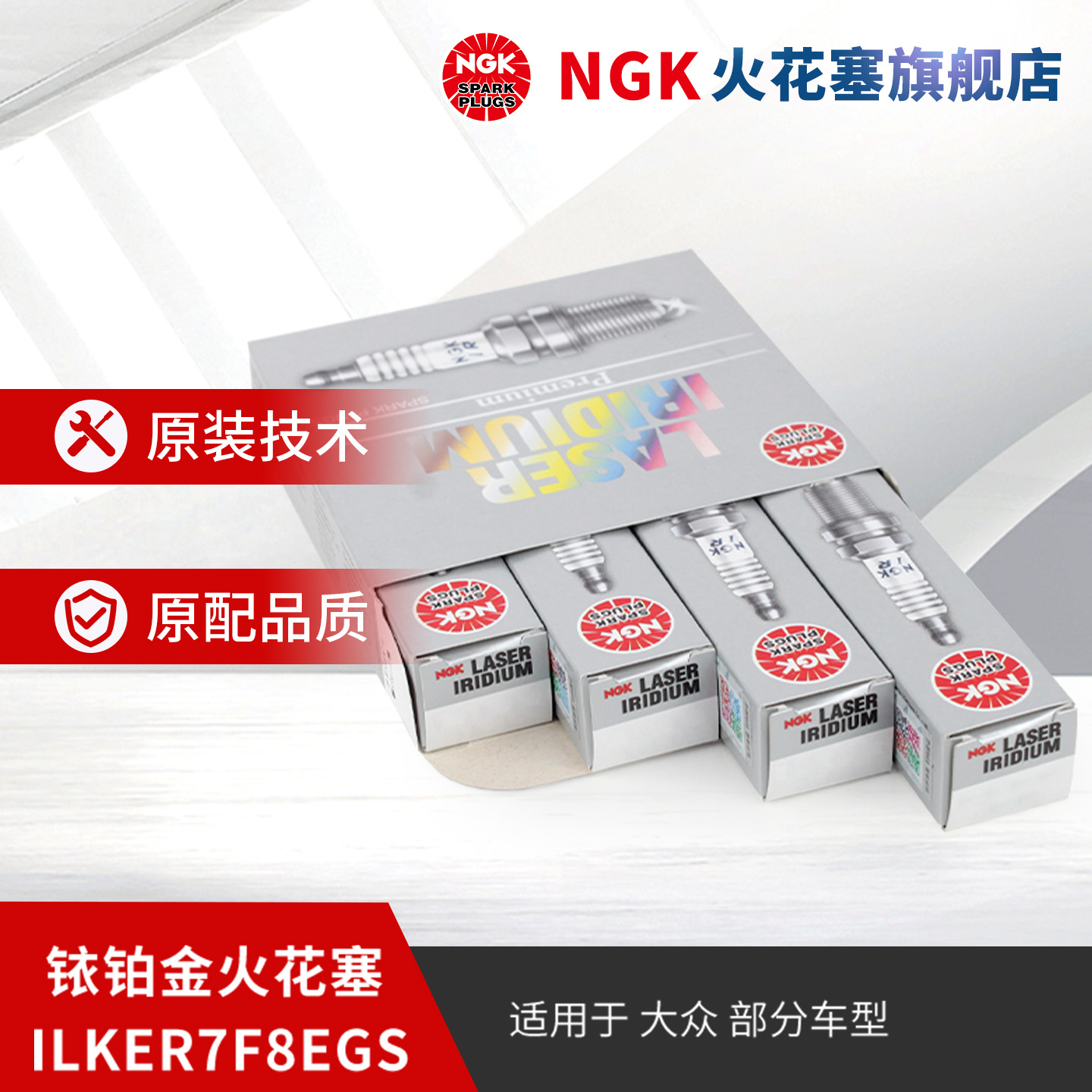 NGK铱铂金火花塞972774支装