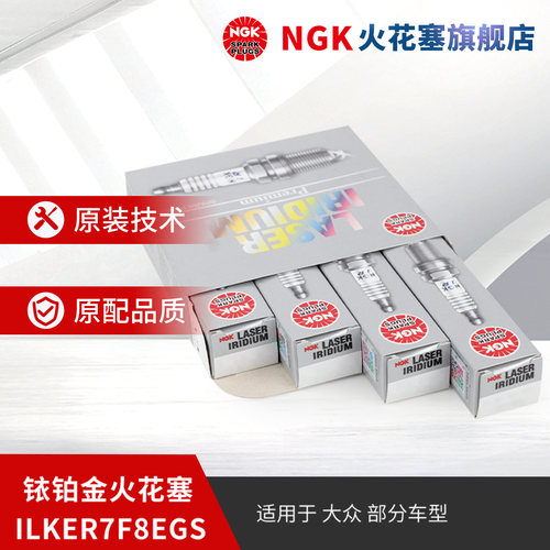 NGK铱铂金火花塞972774支装