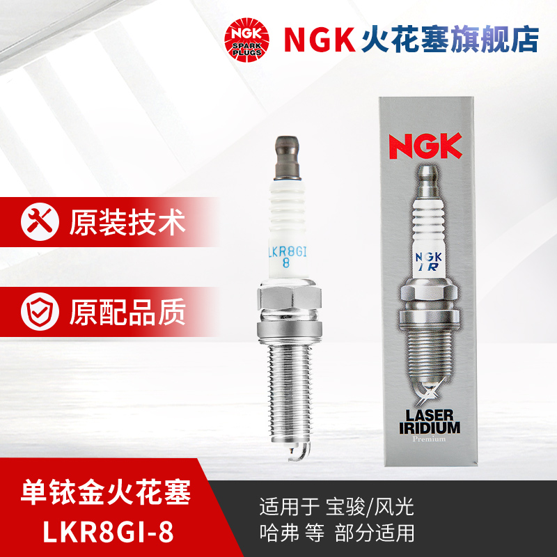 NGK单铱金火花塞单支装