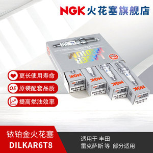 NGK铱铂金火花塞 DILKAR6T8 96210 4支装 适用于RAV4凯美瑞亚洲龙