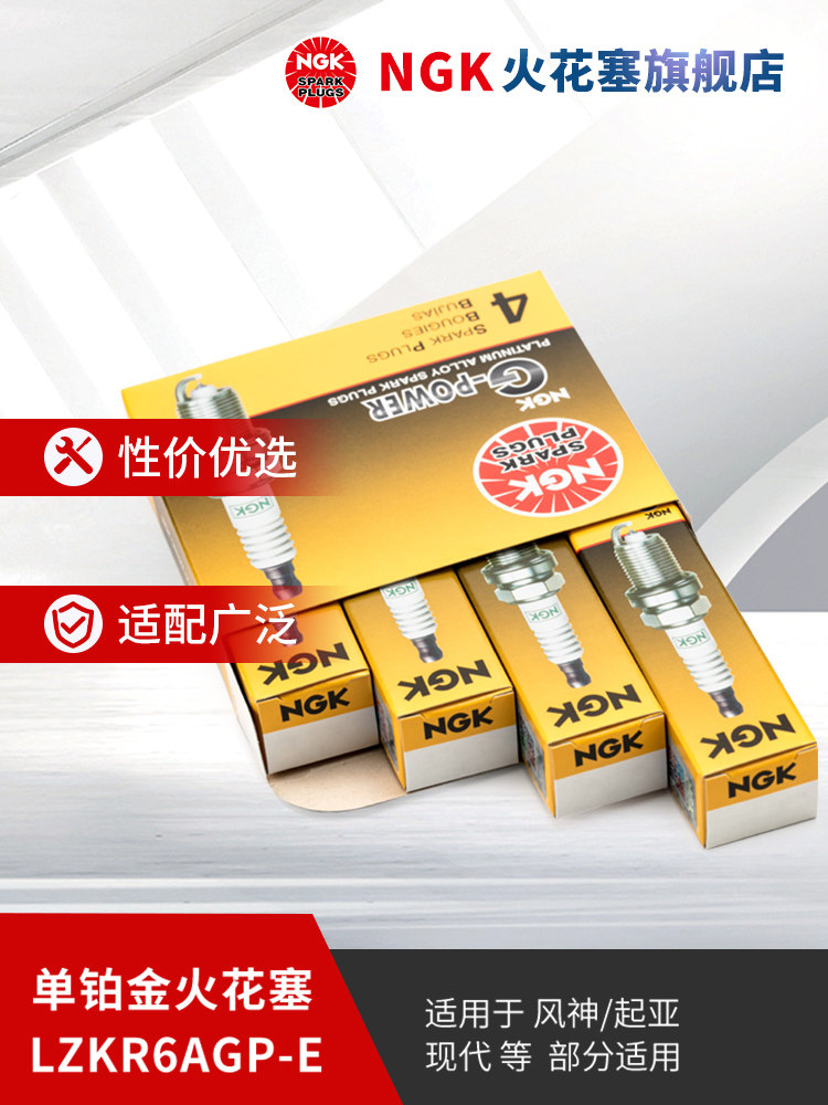 NGK铂金火花塞 LZKR6AGP-E 94017 4支装适用于起亚K2/K3/现代ix25