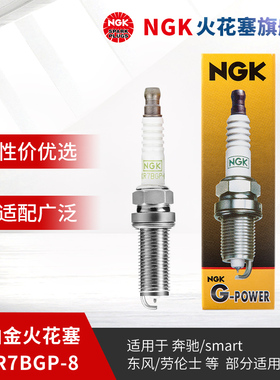 NGK铂金火花塞 LKR7BGP-8 95983 单支装适用于奔驰C级E级部分车型
