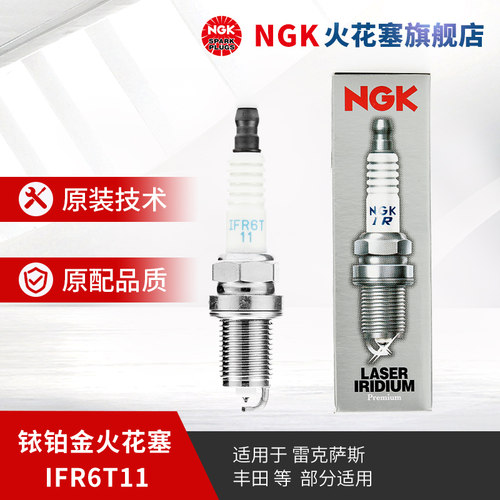 NGK铱铂金火花塞单支装