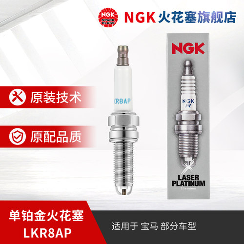 NGK单铂金火花塞单支装
