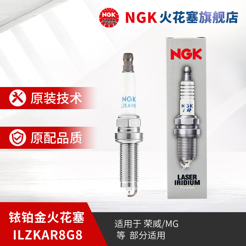 NGK铱铂金火花塞 ILZKAR8G8 94387 适用于上汽荣威950锐腾RX5 - 实物图