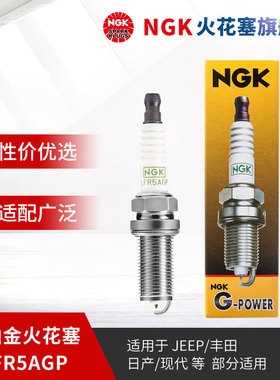 NGK铂金火花塞 LFR5AGP 5018 单支装适用于RAV4汉兰达K5智跑天籁