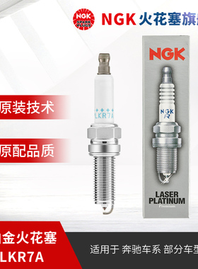 NGK双铂金火花塞PLKR7A 4288 单支装 适用于C230C280E级GLK级