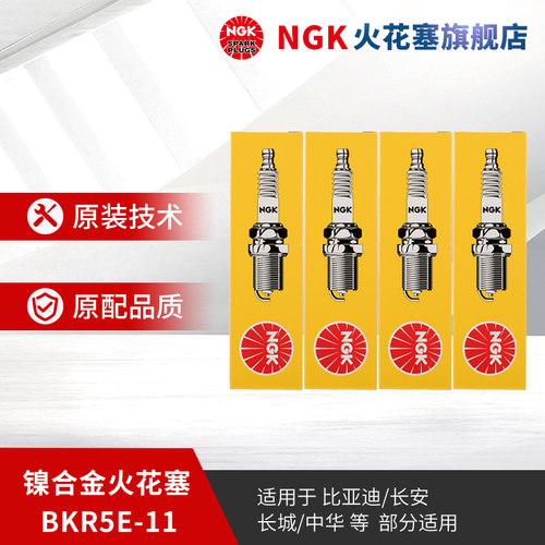 ngk镍合金支装适用于星骋火花塞