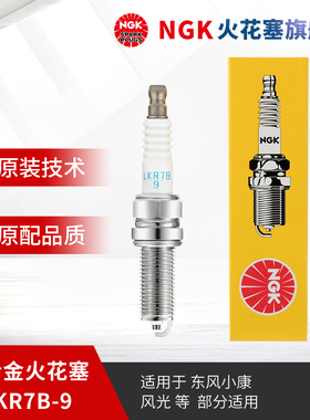 NGK镍合金火花塞 LKR7B-9 5847 适用于smart Fortwo Coupe Cabrio
