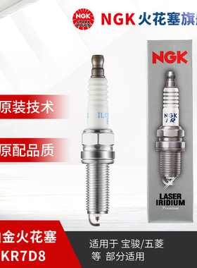 NGK铱铂金火花塞 ILKR7D8 92365 单支装适用于宝骏530/730/S3