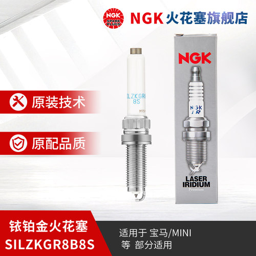 ngk铱铂金火花塞单支装