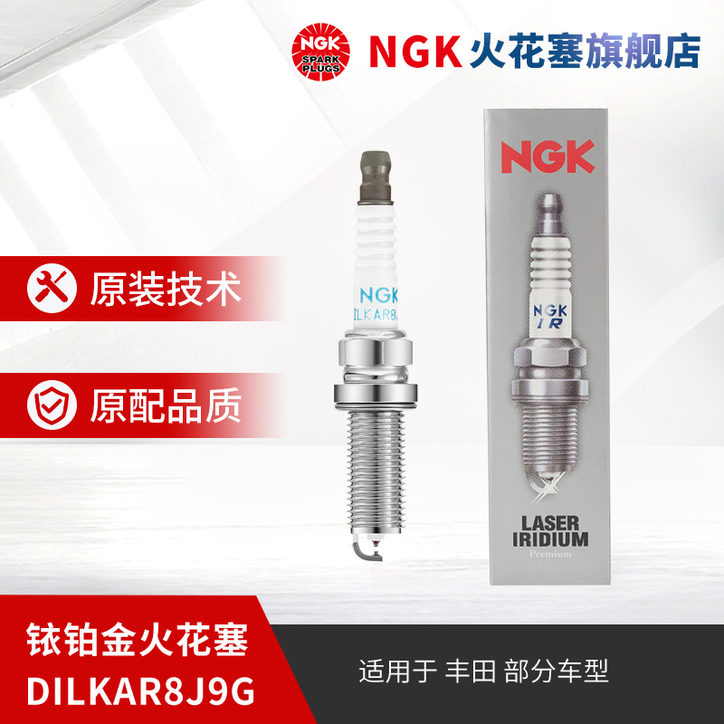 ngk单支装铱铂金火花塞