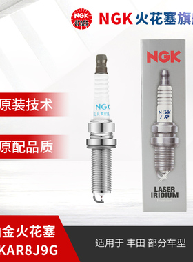 NGK铱铂金火花塞DILKAR8J9G 95029 单支装 适用于雷凌卡罗拉1.2T