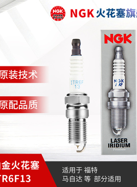 NGK铱铂金火花塞ITR6F13 4477 单支装适用于莲花竞速1.6竞速1.6