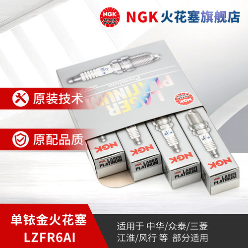 ngk铱合金火花塞适用于和悦绅宝