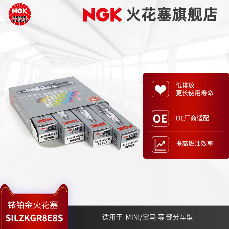 NGK铱铂金火花塞 SILZKGR8E8S 96206 4支装适用于宝马7系X2X5X7-封面