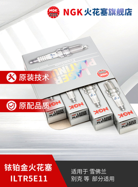 NGK铱铂金火花塞 ILTR5E11 93330 4支装适用于别克君威君威GS君越