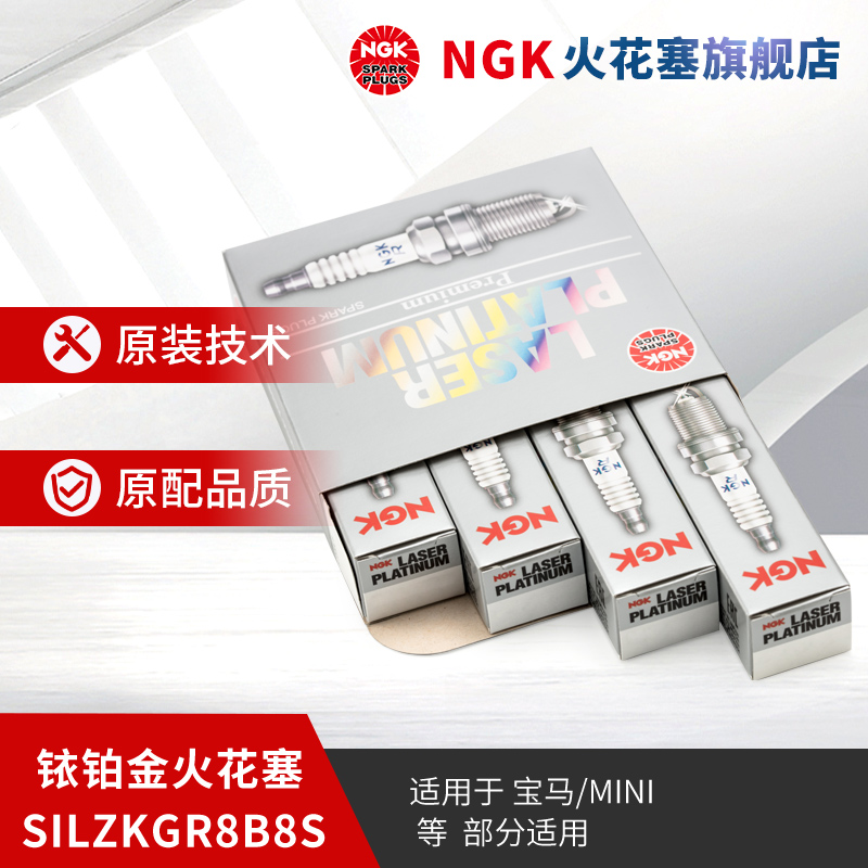 NGK铱铂金火花塞 SILZKGR8B8S 94201 4支装适用于宝马MINI22032汽车零部件/养护/美容/维保火花塞原图主图