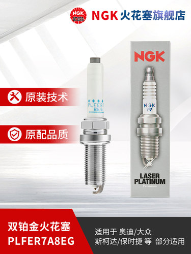 NGK双铂金火花塞PLFER7A8EG 94833 单支装 适用于A4L凌渡帕萨特