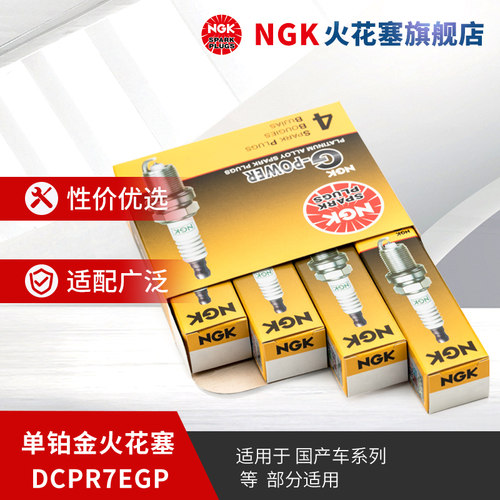 ngk单铂金火花塞4支装