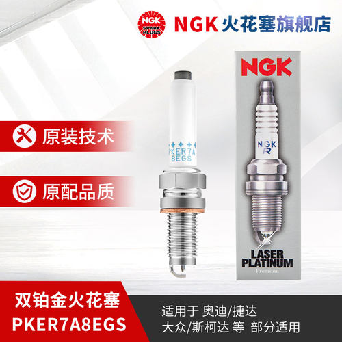 ngk双铂金火花塞单支装