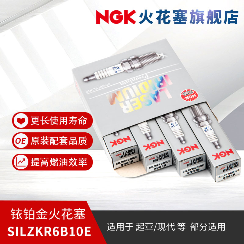 NGK铱铂金火花塞SILZKR6B10E 93815 4支装适用于起亚K2福瑞迪朗动 汽车零部件/养护/美容/维保 火花塞 原图主图