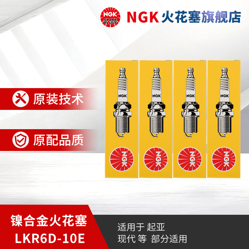 NGK镍合金火花塞4支装