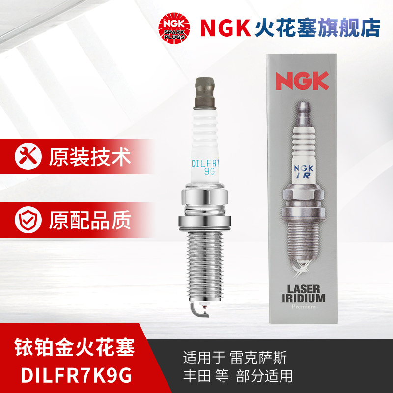 NGK铱铂金火花塞单支装
