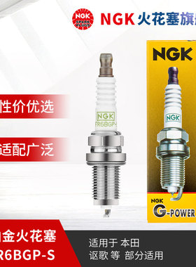 NGK铂金火花塞 ZFR6BGP-S 92213 单支装适用于CRV雅阁飞度思铂睿