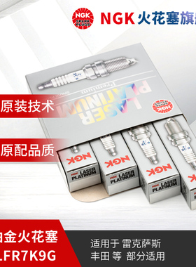 NGK铱铂金火花塞DILFR7K9G 91961 4支装适用于汉兰达皇冠部分车型