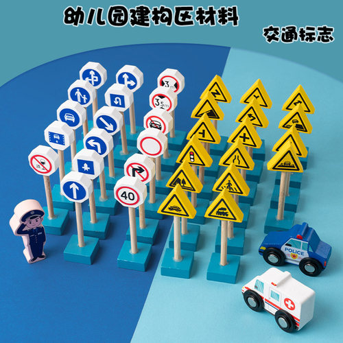 交通标志牌玩具幼儿园建构区