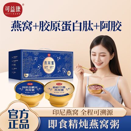 可益康燕窝粥252g*6碗礼盒装速食营养粥送礼