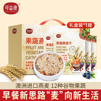 可益康果蔬燕麦中粮冲饮谷物礼盒
