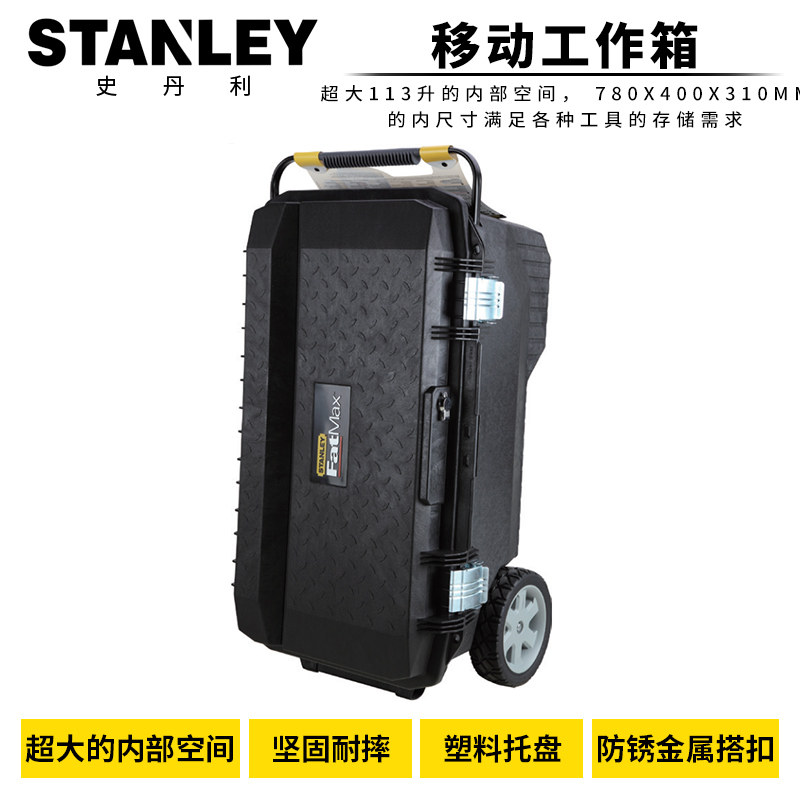 史丹利fatmax以色列进口大型储物箱移动伸缩拉杆工具箱94-850-37c