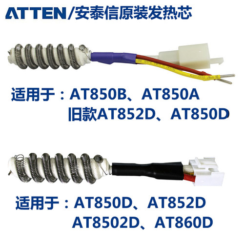 ATTEN安泰信AT850B/852D/850D/860D/8502D热风枪手柄发热芯发热丝