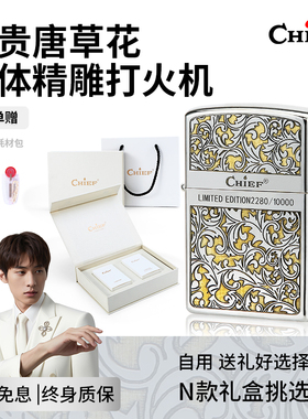 CHIEF首领煤油打火机富贵花唐草个性生日礼物送男友打火机防风