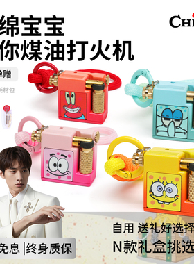 chief首领煤油打火机海绵宝宝小方砖迷你打火机饰品挂饰生日礼物