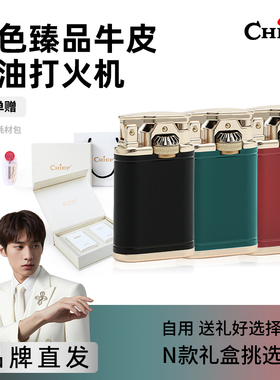 CHIEF煤油打火机防风手工复古轻奢创意个性三色牛皮火机