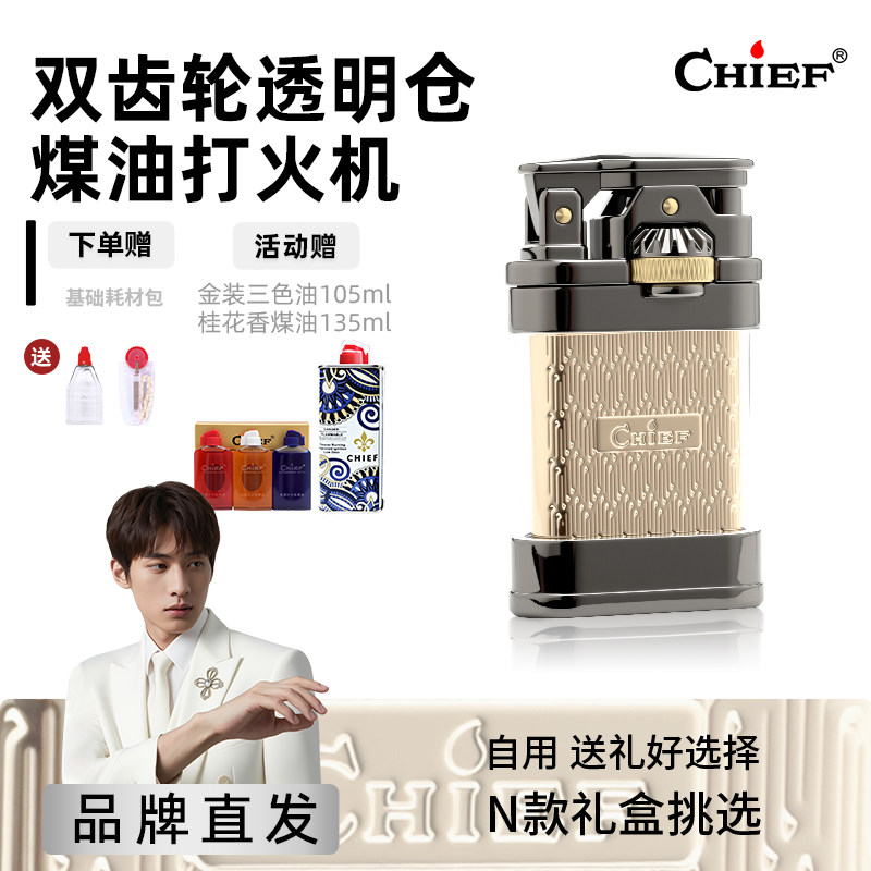 双齿轮透明仓-Chief首领煤油打火机高档复古防风情人节送对象礼物