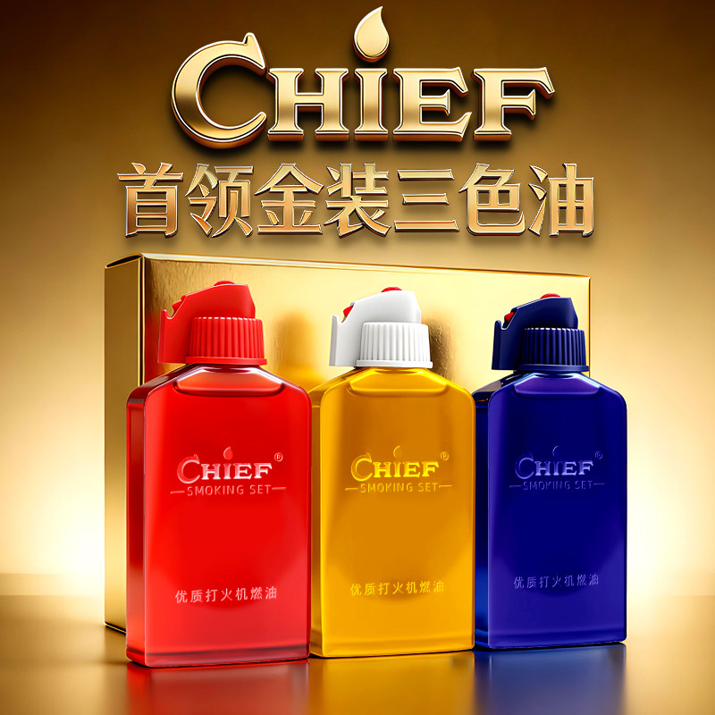 Chief首领金装三色油煤油打火机怀炉专用燃油低温可燃高温防爆