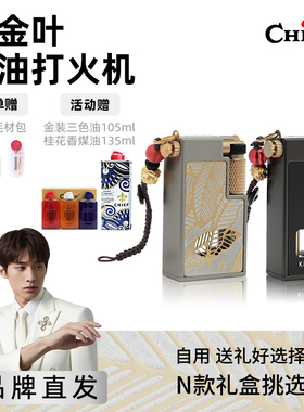 chief首领煤油打火机黄金叶双油仓透明仓自用送礼礼盒防风打火机