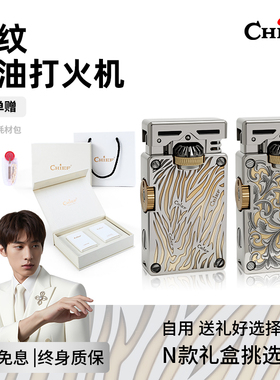 CHIEF首领煤油打火机虎纹防风个性生日礼物送男友镀银