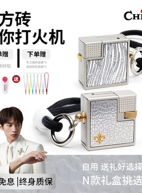 chief首领小方砖2代璀璨银河迷你打火机煤油打火机贴彰挂饰礼物
