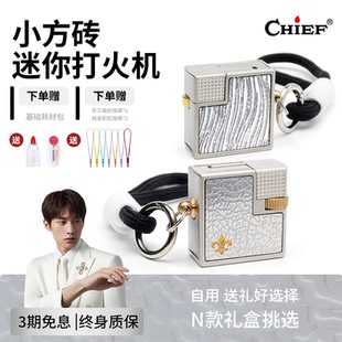 chief首领小方砖2代璀璨银河迷你打火机煤油打火机贴彰挂饰礼物